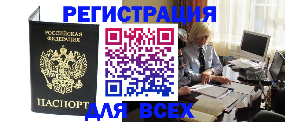 прописка для работы в Изобильном