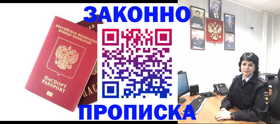 прописка для работы в Изобильном