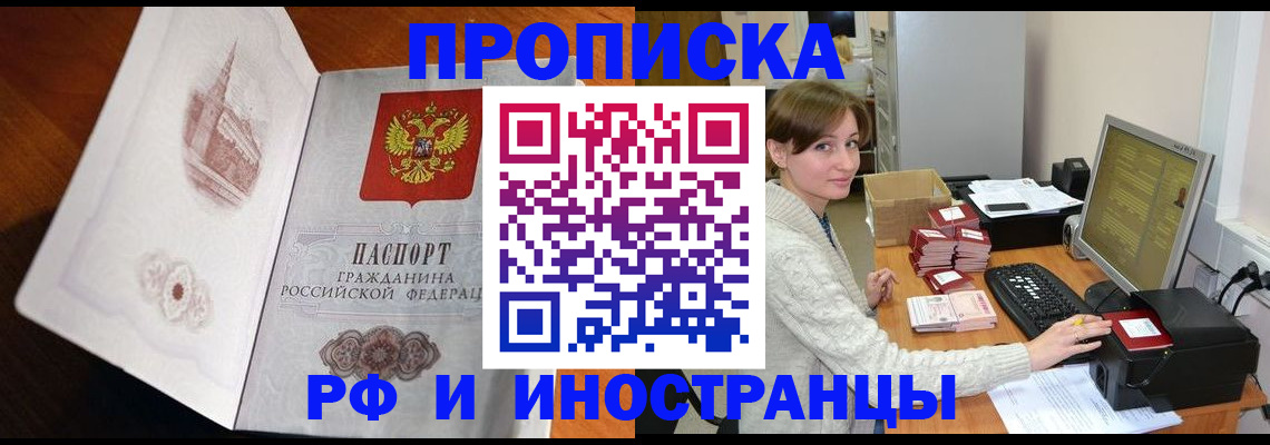 прописка в Изобильном